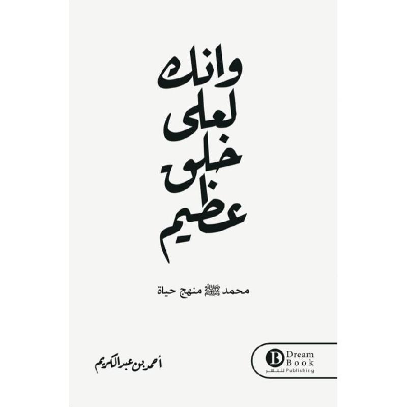 وانك لعلى خلق عظيم