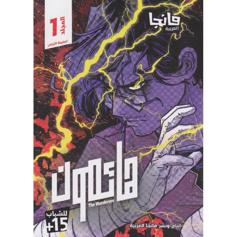 مانجا هائمون 1