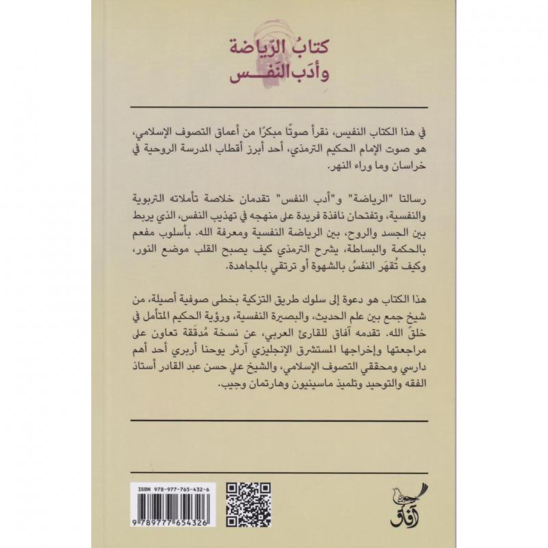 كتاب الرياضة وأدب النفس 2