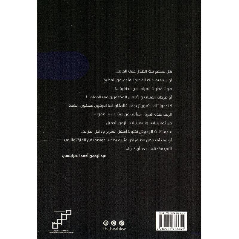 رعب من زمن الطيبين