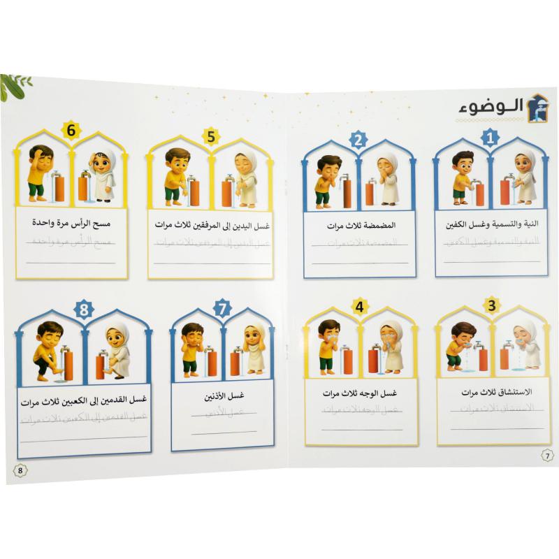 اكتب وامسح الوضوء والصلاة 3