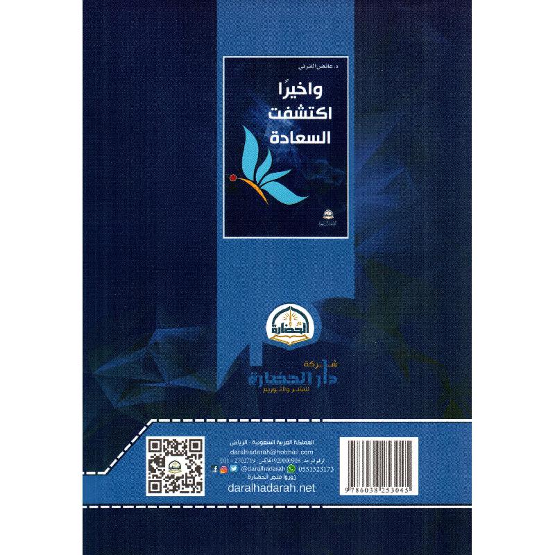 وأخيرا اكتشفت السعادة الطبعة السابعة 2