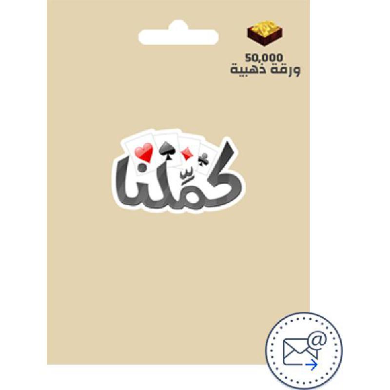 كملنا 50000‎ بطاقة ذهبية (INT) بطاقة شراء واعادة شحن للالعاب تصل عبر الايميل | ألعاب الكمبيوتر الشخصي | بطاقات مسبقة الدفع لألعاب الكمبيوتر | الألعاب الالكترونية | ألعاب الفيديو والكمبيوتر | كروت وبطاقات ألعاب الكمبيوتر | بطاقات الألعاب المحمولة | البطاقا