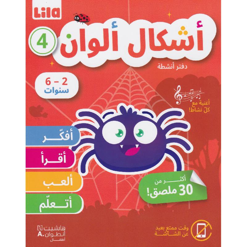 أشكال ألوان 4