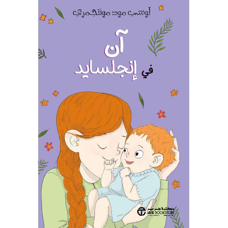 آن في انجلسايد