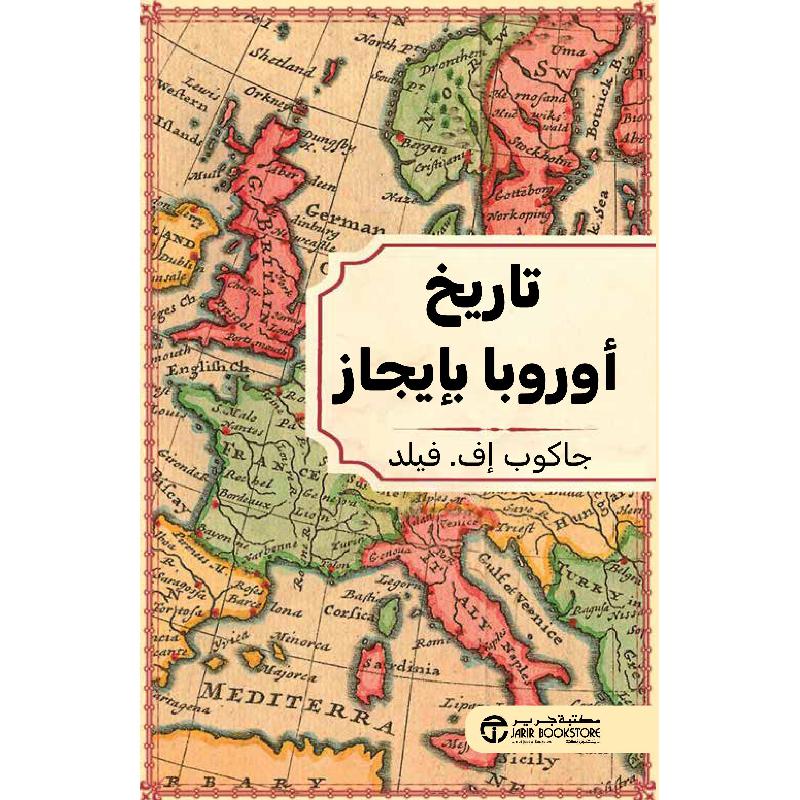 ‎تاريخ أوروبا بايجاز‎ | إصدارات مكتبة جرير | التاريخ والجغرافيا | التاريخ | الكتب العربية | وصل حديثاً | الشحن الدولي | الأفضل مبيعاً