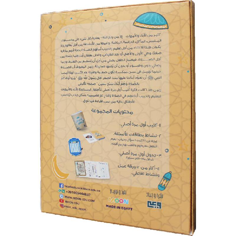 ‎أول مرة أصلي للاطفال‎ | كتب أطفال دينية | الأطفال | الكتب العربية | الشحن الدولي | كتب اطفال دينية (8+)