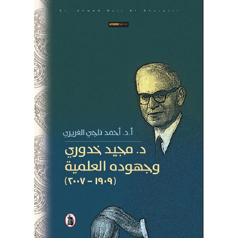 احمد تاجي الغريري - مكتبة جرير السعودية