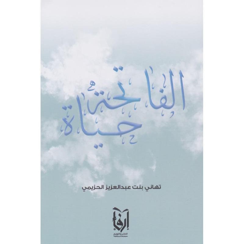 الفاتحة حياة