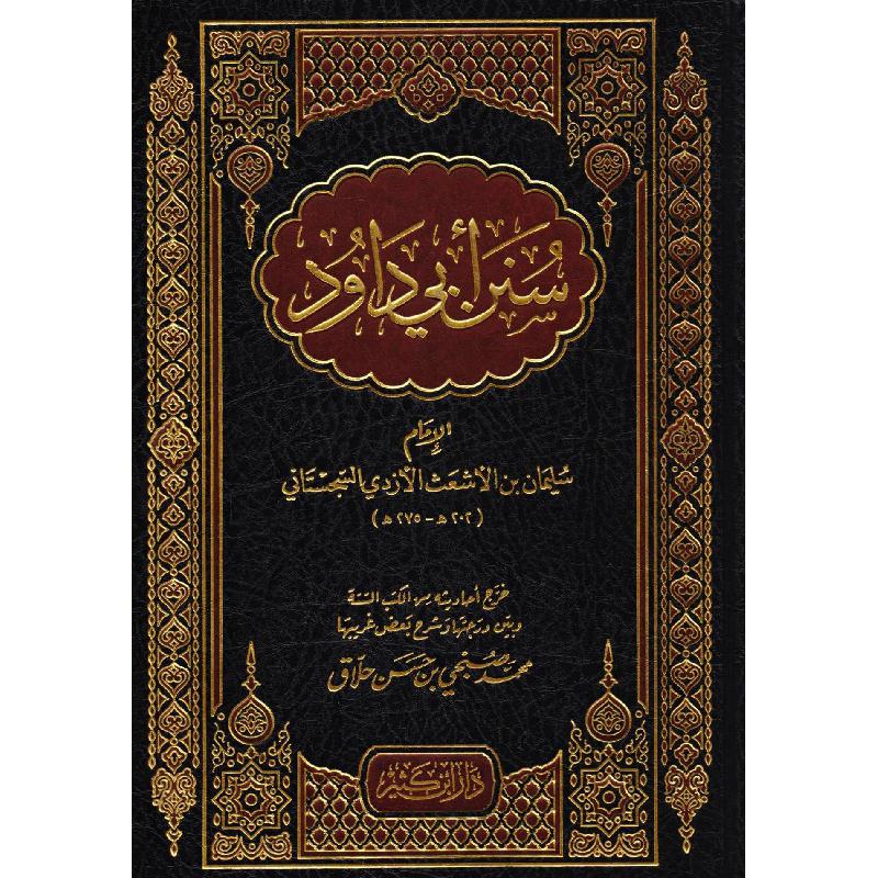 سنن أبي داود