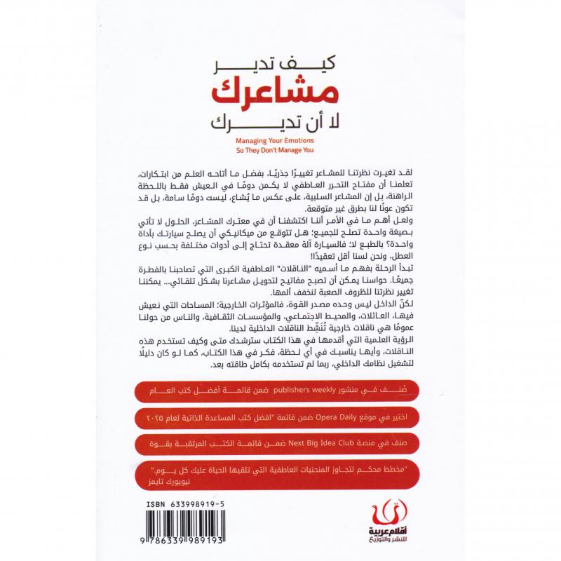 كيف تدير مشاعرك لا أن تديرك 2