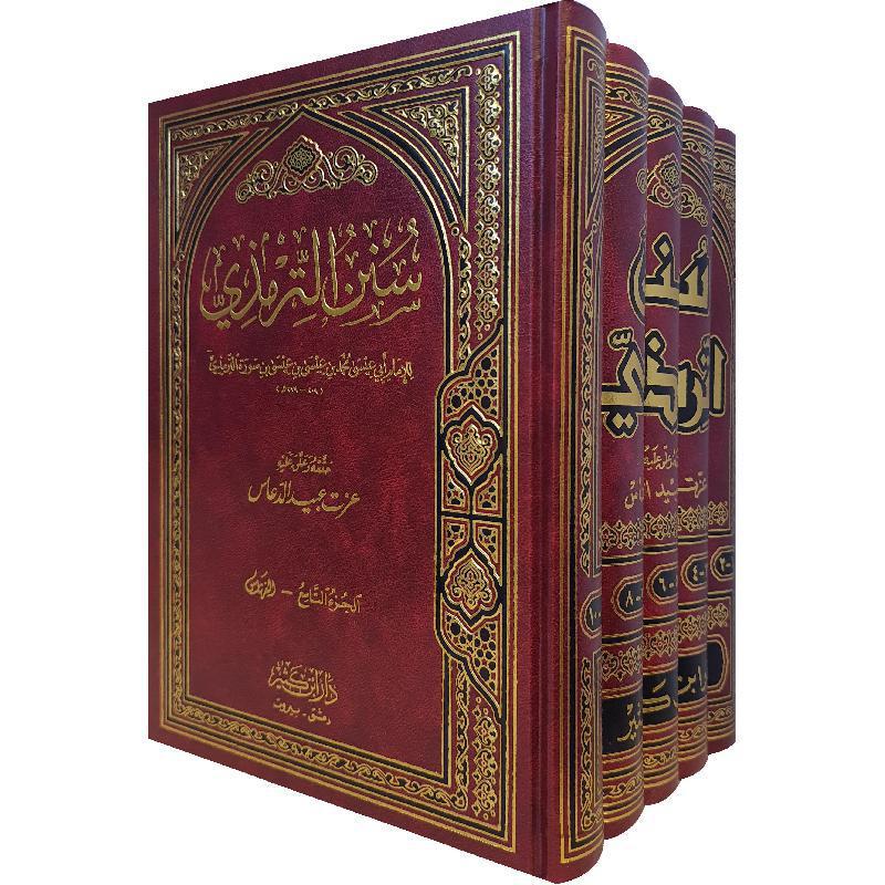 سنن الترمذي 1/10 عدد 5 مجلدات