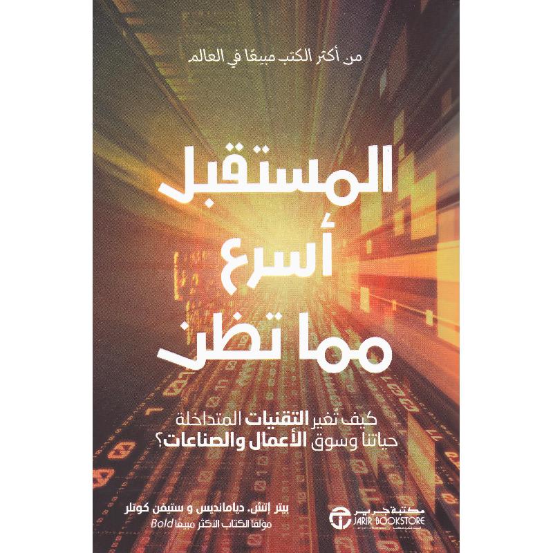 ‎المستقبل أسرع مما تظن | الكتب العربية | تطوير الذات | تطوير الذات | إصدارات مكتبة جرير | وصل حديثاً