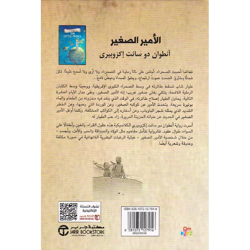 الامير الصغير