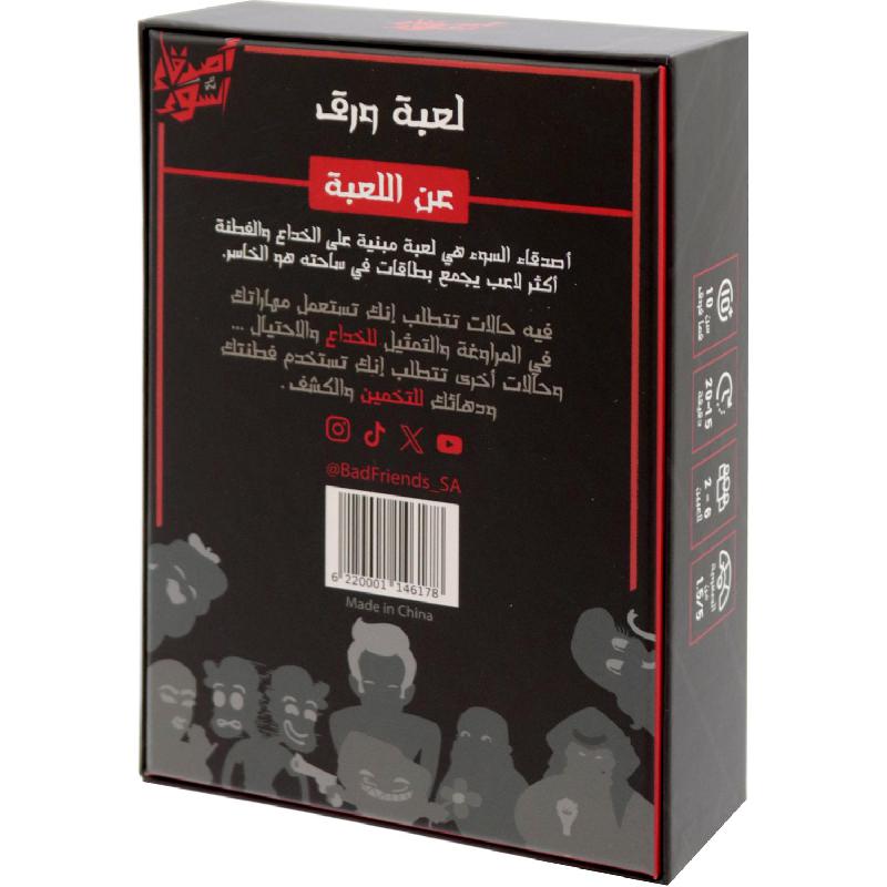 لا عبين ‎6 -‎2‎ أصدقاء سيئون | وصل حديثا | الألعاب الورقية | ألعاب و وسائل تعليم الأطفال | الألعاب المهارية والتركيبات