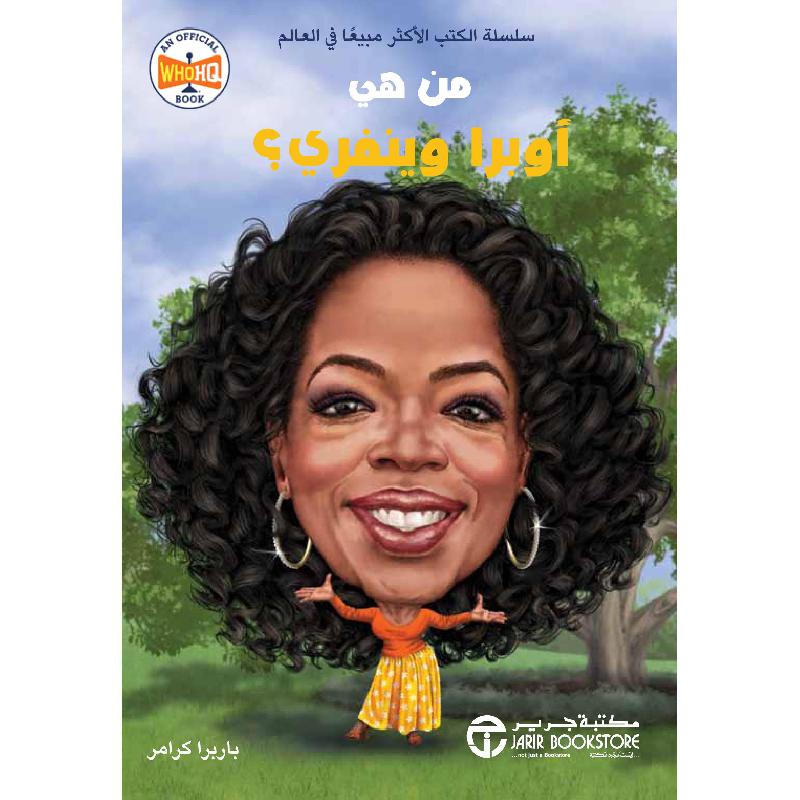 ‎من هي أوبرا وينفري‎ | إصدارات مكتبة جرير | الكتب العربية | الأطفال | تراجم وسير للاطفال (8+) | الشحن الدولي | عروض التصفية