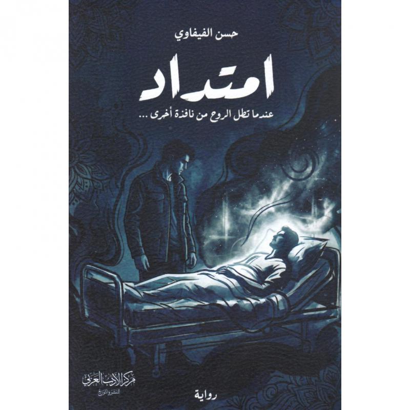 امتداد 1