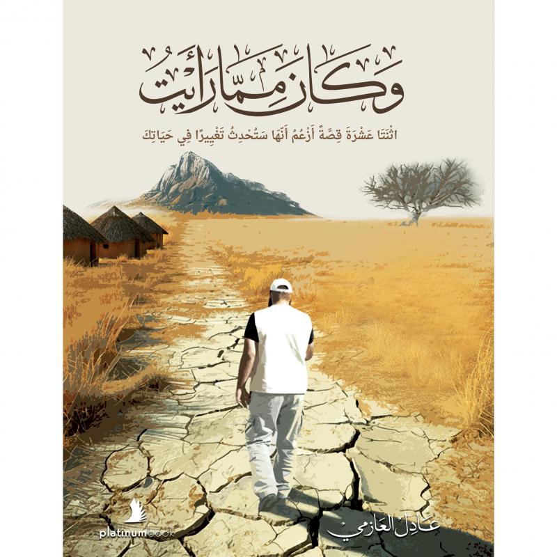 وكان مما رأيت 1