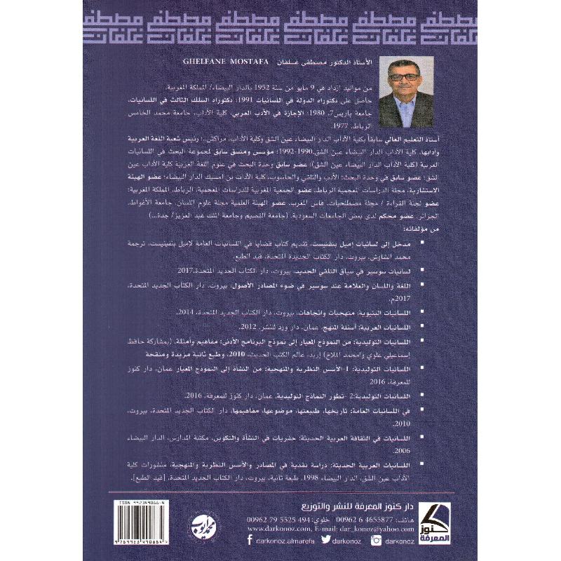 اللسانيات والترجمة