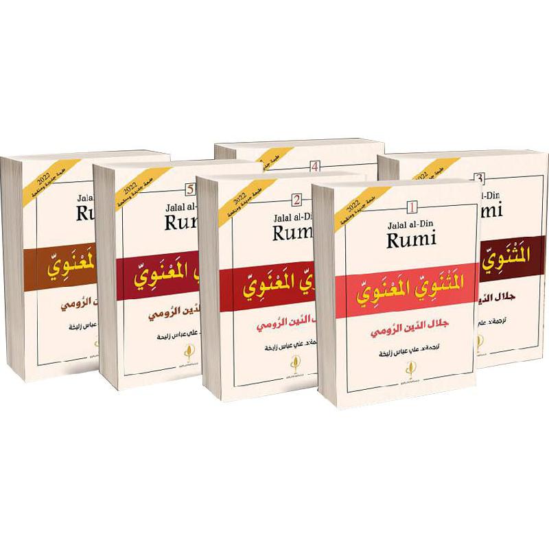 المثنوي والمعنوي 1/6