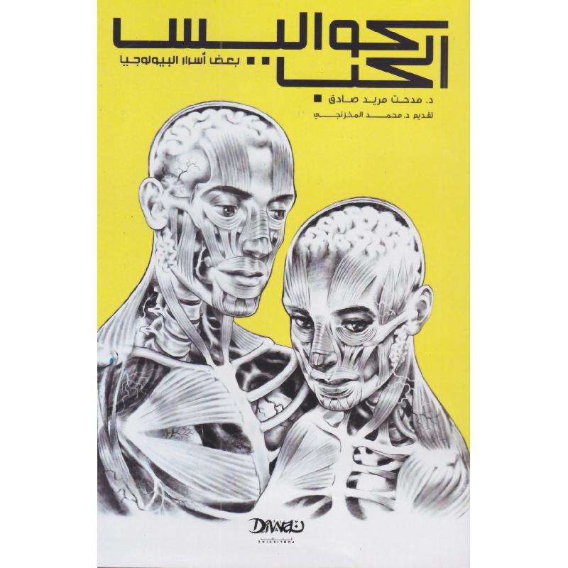 كواليس الحب