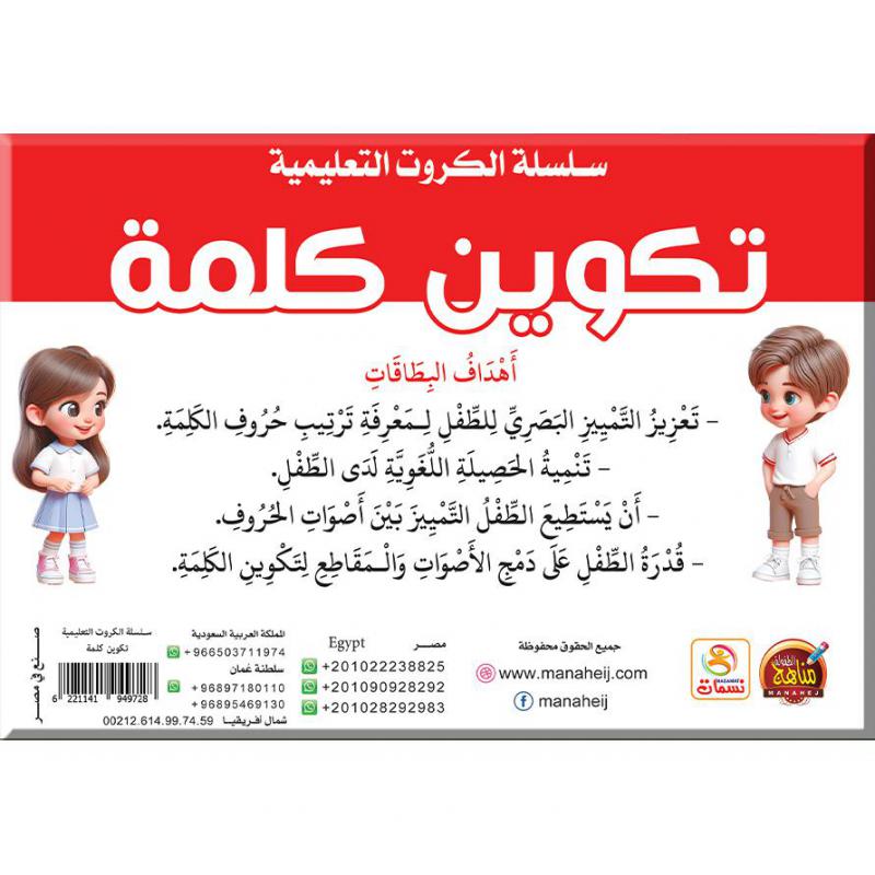 Make a Word Flash Cards, Arabic