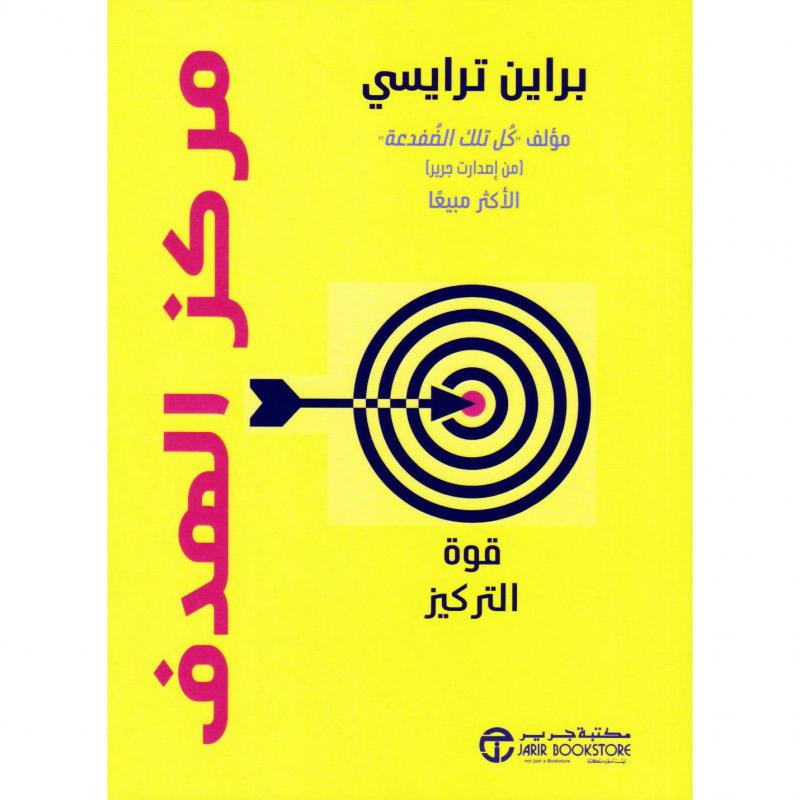 مركز الهدف قوة التركيز