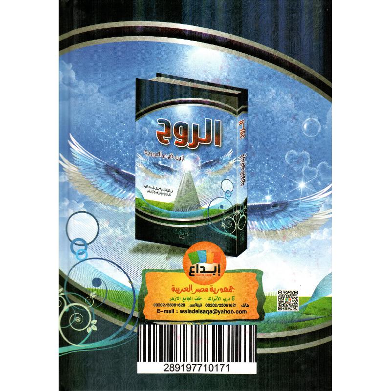 الروح 2
