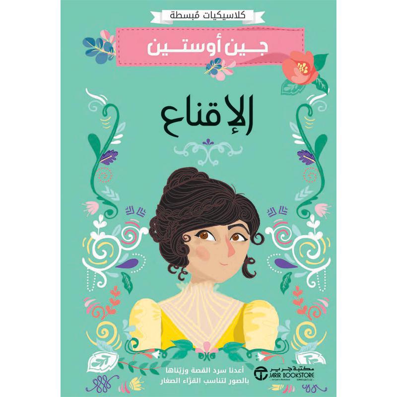 الاقناع