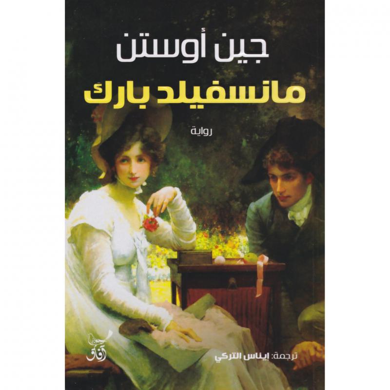 ‎مانسفيلد بارك‎