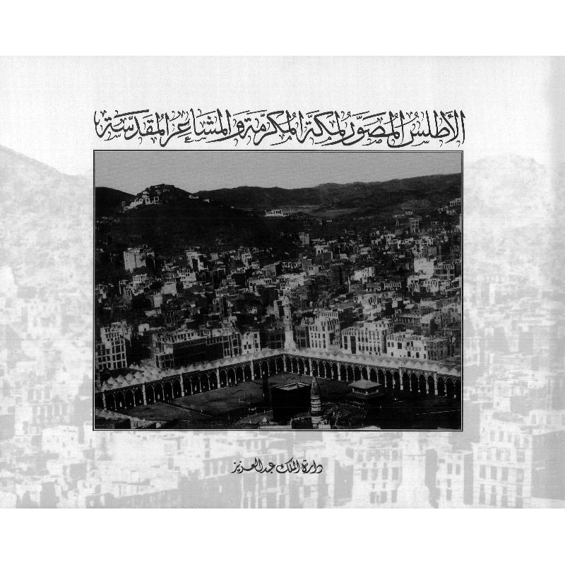 الاطلس المصور لمكة المكرمة والمشاعر المقدسة — صورة 1