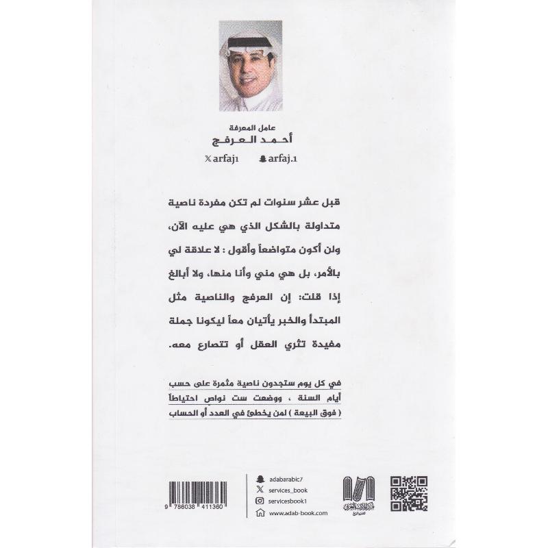 لكل يوم ناصية 2