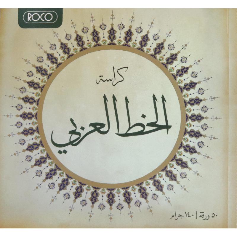 روكو دفتر خط، تصميم عربي ‎4، 140 جرام، ابيض، 21‎  × ‎21، 50 ورقة