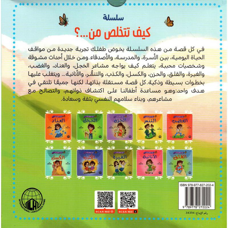 سلسلة كيف تتخلص  من 2