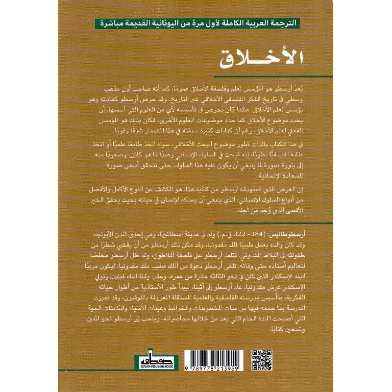 الاخلاق