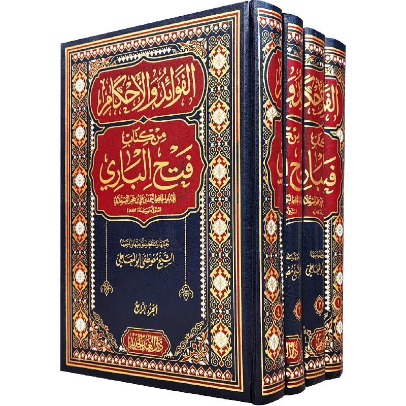 الفوائد والاحكام من كتاب فتح الباري 1-4 مجلدات | Arabic Books | Quran & Tafseer | Books on Islam | Islamic & Religion Books