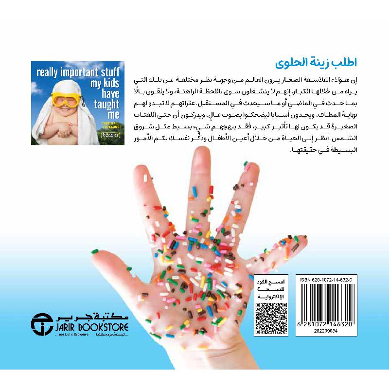 أشياء مهمة تعلمتها من أطفالي شجعي حس  فكاهتك بنفسك 2