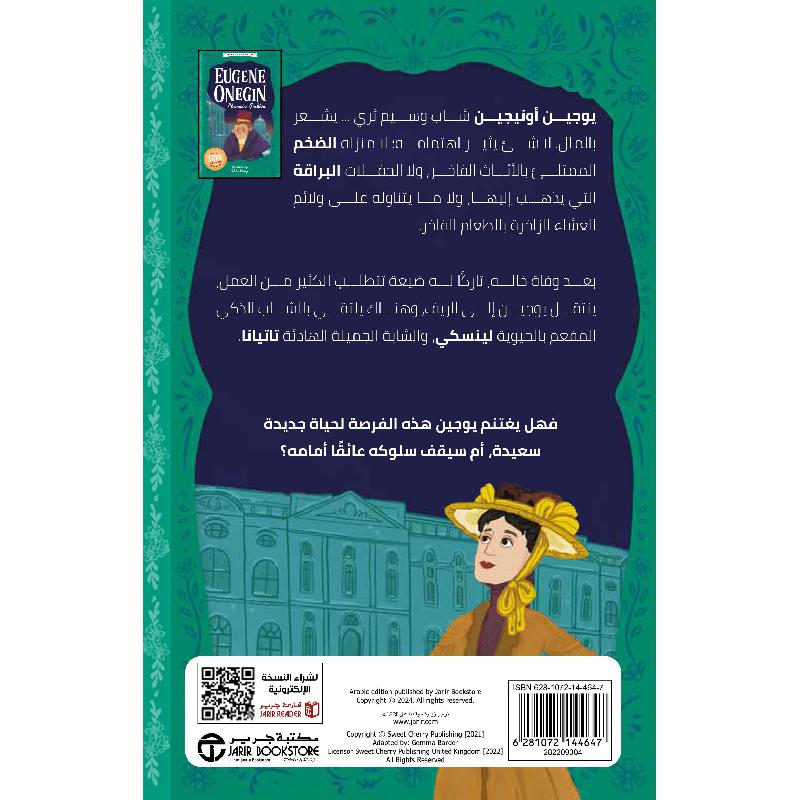 يوجين أونيجين