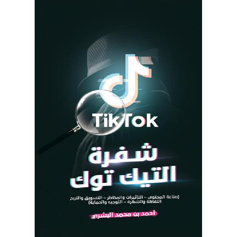 شفرة التيك توك | Arabic Books | New Arrivals | Business & Management | Media