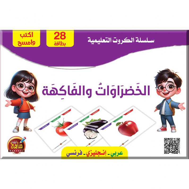 Vegetables & Fruits Flash Cards, Arabic