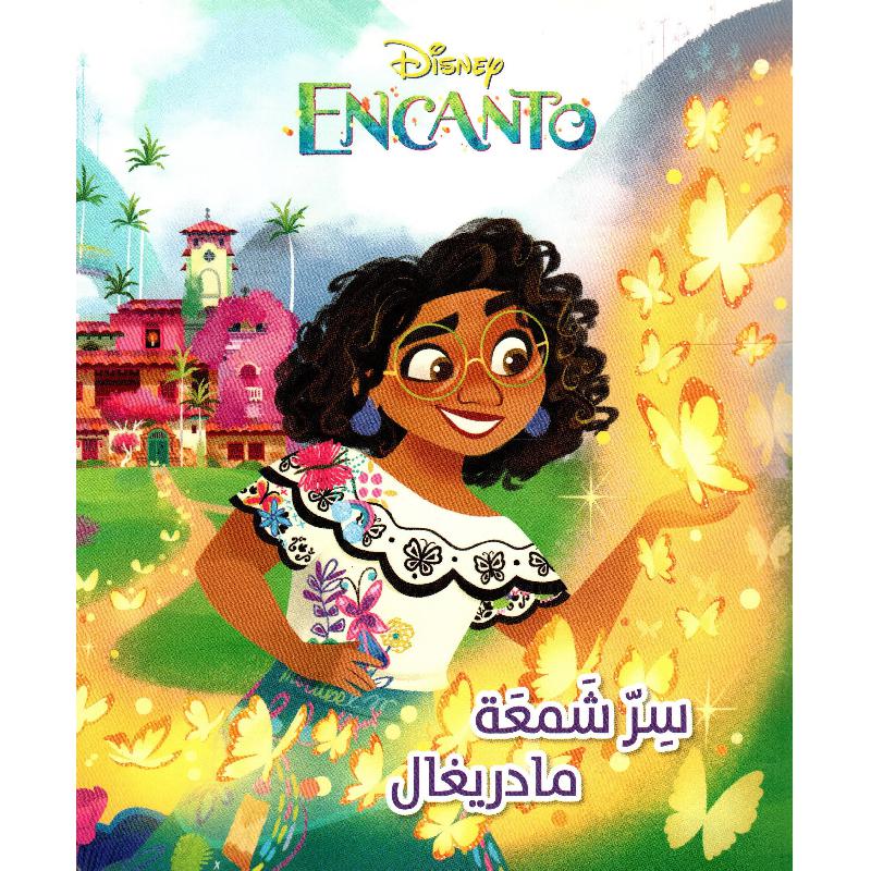 سر شمعة مادريغال | Children Books | Arabic Books | Global Shipping | Children's Books | Children - Younger (6-9) | Children Story Books (5 - 8)