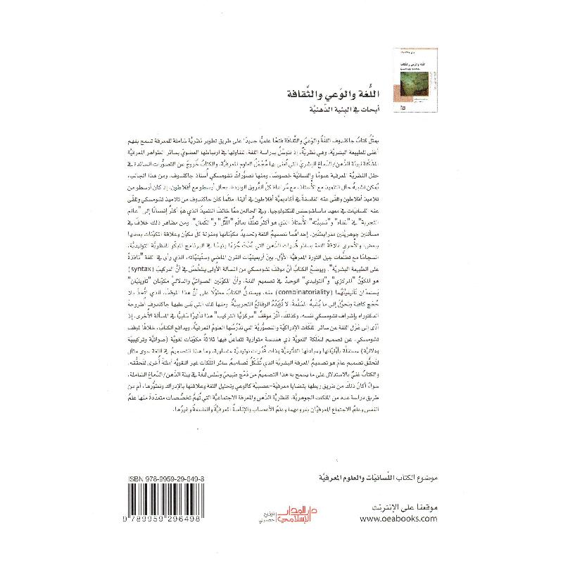 اللغة والوعي والثقافة