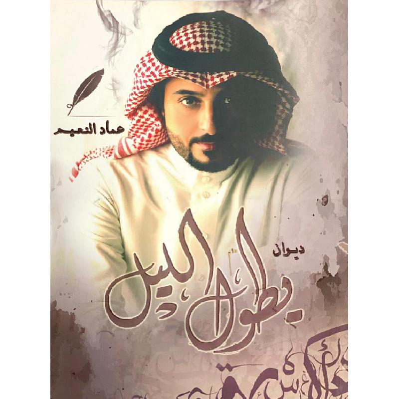 ديوان يطول الليل