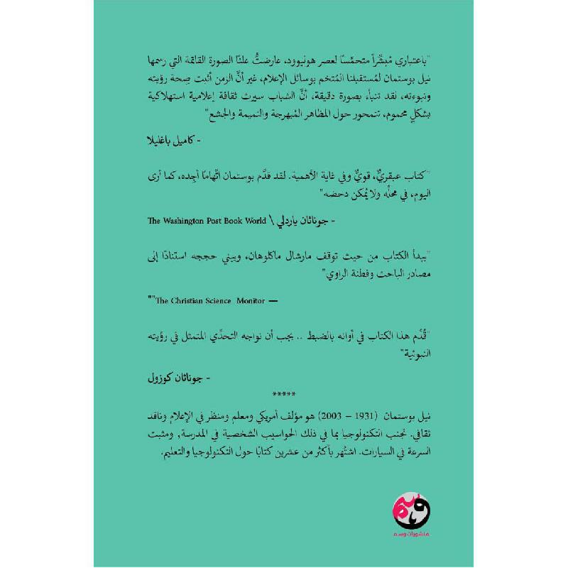 نسلي أنفسنا حتى الموت 2