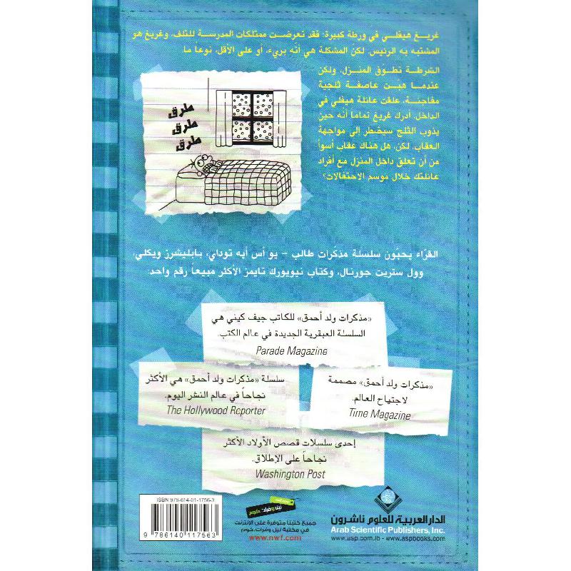 مذكرات طالب جنون المنزل | Children Books | Arabic Books | Global Shipping | Stories & Novels | Children Graphic Novels (9+)