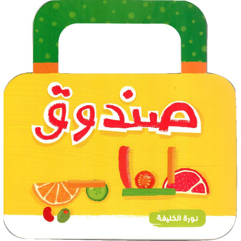 صندوق طعامي 2