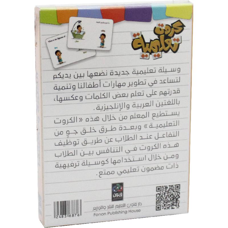 الكلمات العربية والكلمات المعاكسة بطاقات صور، انجليزي‎/‎عربي