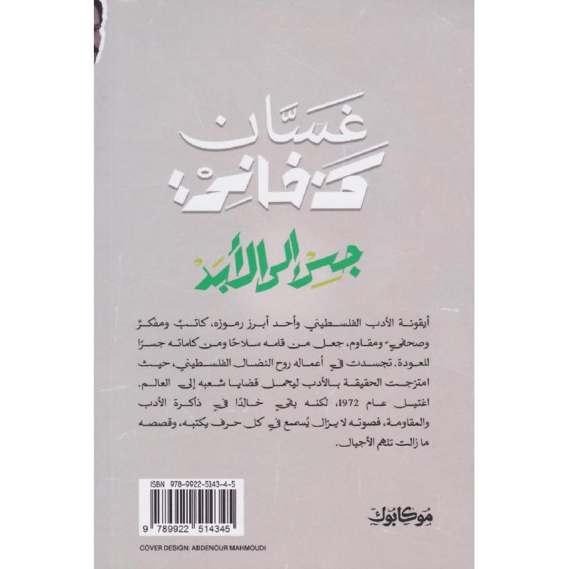 جسر الى الابد