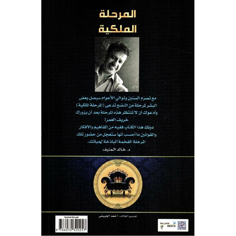 المرحلة الملكية