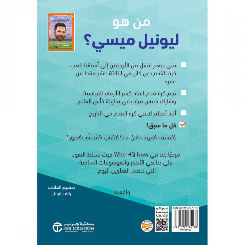 من هو ليونيل ميسي 2